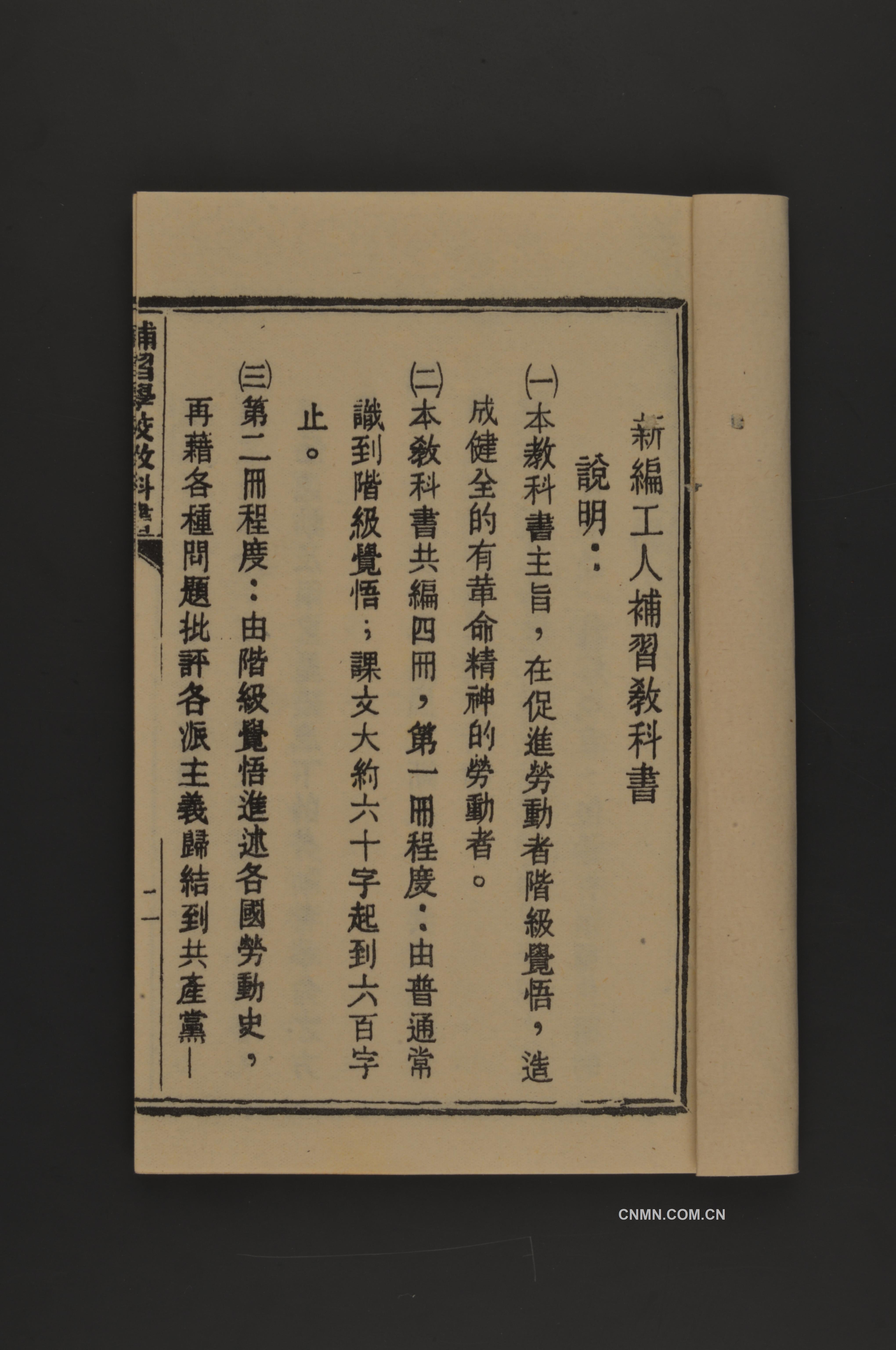 新編工人補習教科書內(nèi)頁 (2)