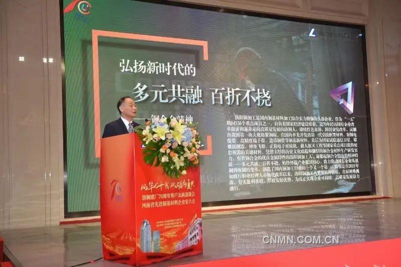 洛銅召開(kāi)建廠(chǎng)70周年客戶(hù)友商懇談會(huì)