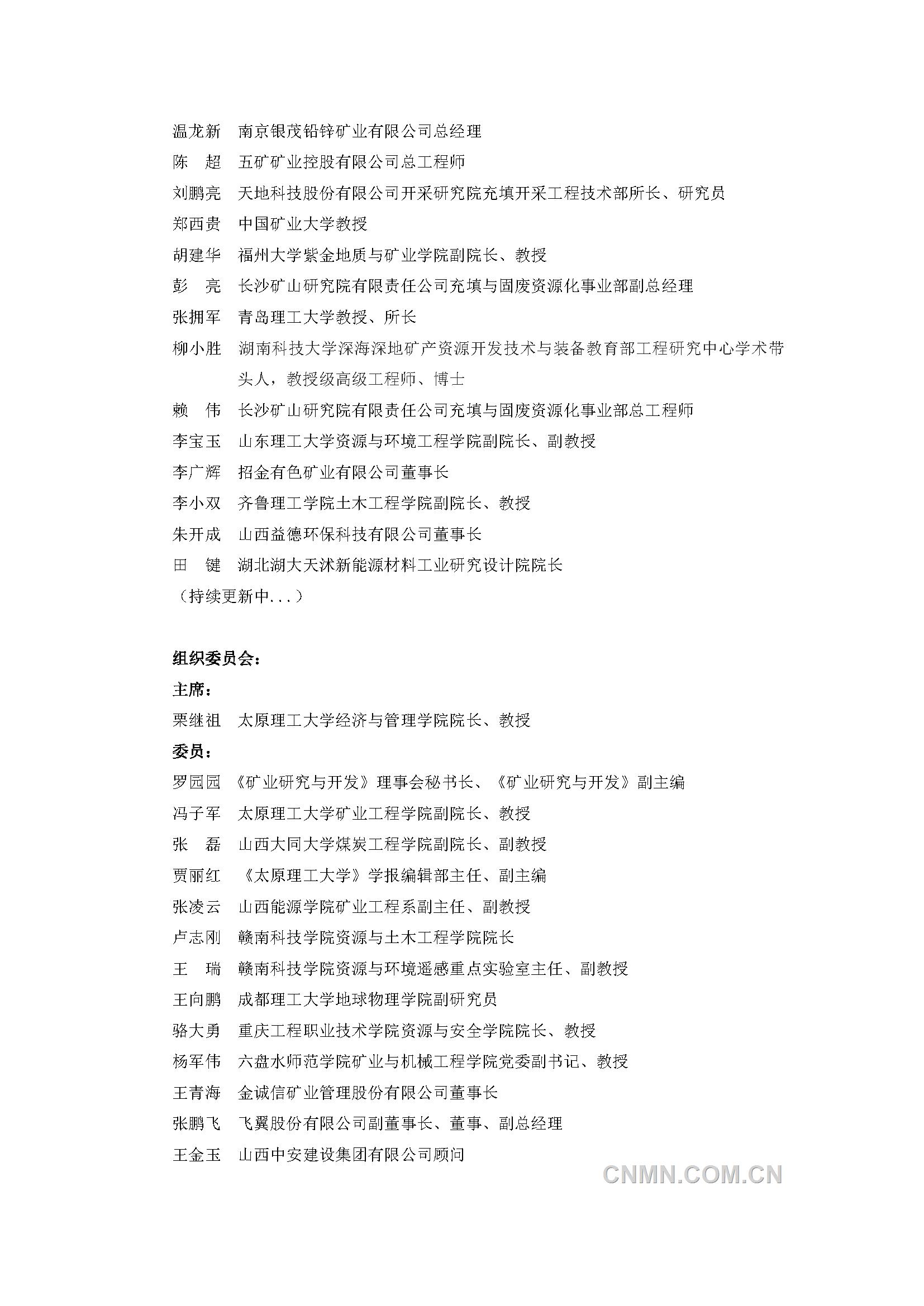 2025中國綠色智能充填采礦大會(huì)邀請函_頁面_4