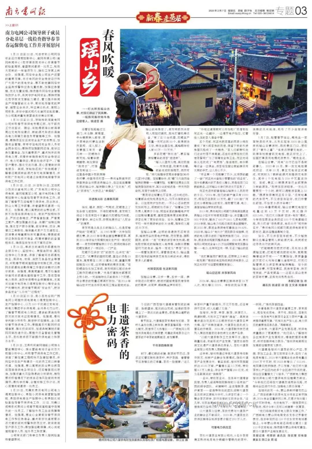 以腳步丈量責(zé)任 用筆觸記錄擔(dān)當(dāng)——《南方電網(wǎng)報(bào)》2025年“新春走基層”活動(dòng)回眸