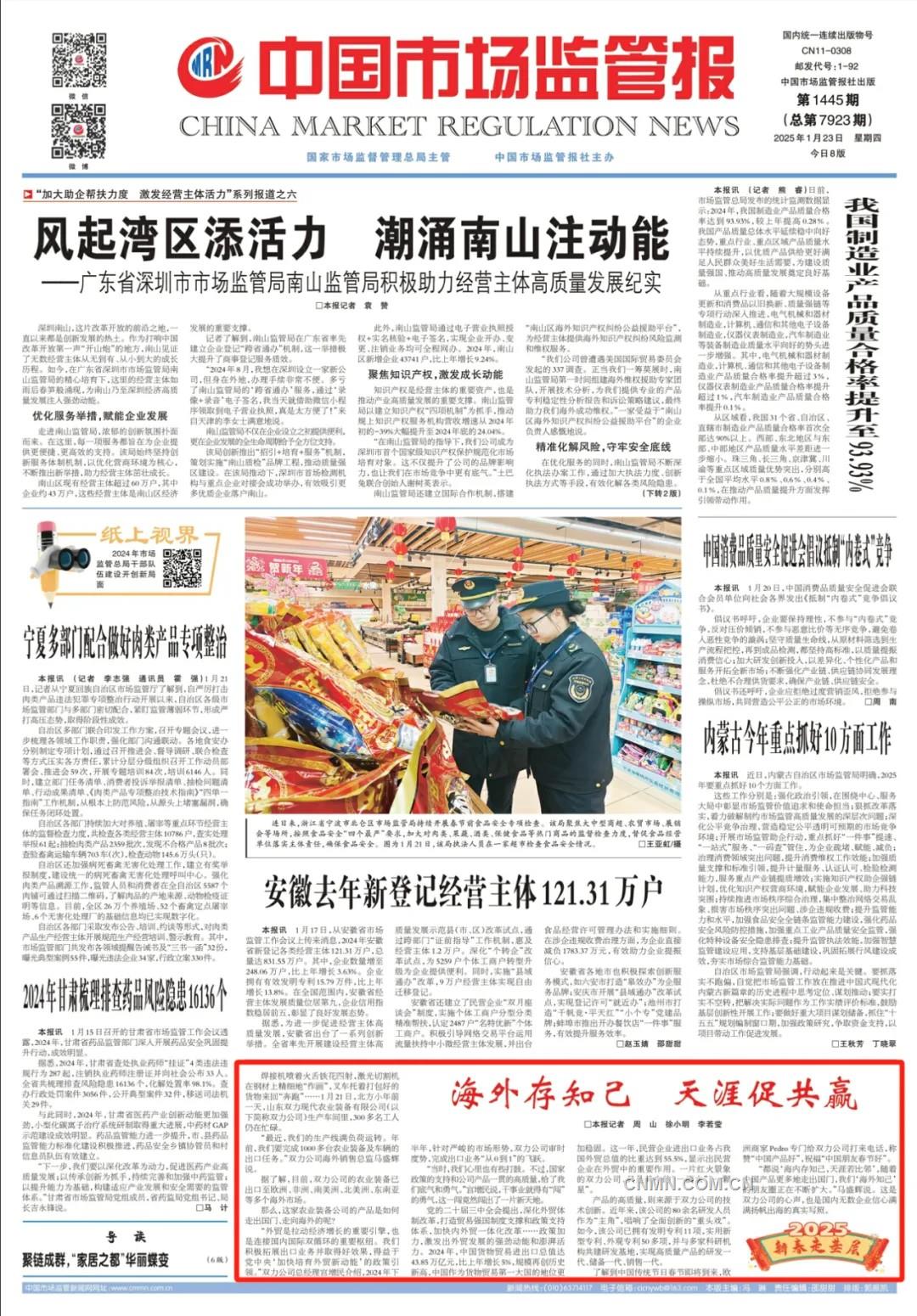在廣闊一線尋找新時(shí)代“春意”——中國(guó)市場(chǎng)監(jiān)管報(bào)“新春走基層”采訪工作綜述