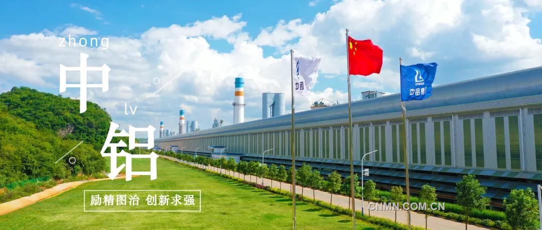 凈利潤、歸母凈利潤增幅50%以上 中國鋁業(yè)2024年經(jīng)營業(yè)績創(chuàng)歷史最優(yōu)