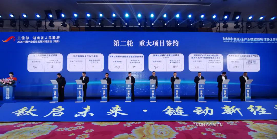 簽約57個鈦材料全產業(yè)鏈項目 總金額達423.55億元 湖南婁底加速打造“中部鈦谷”