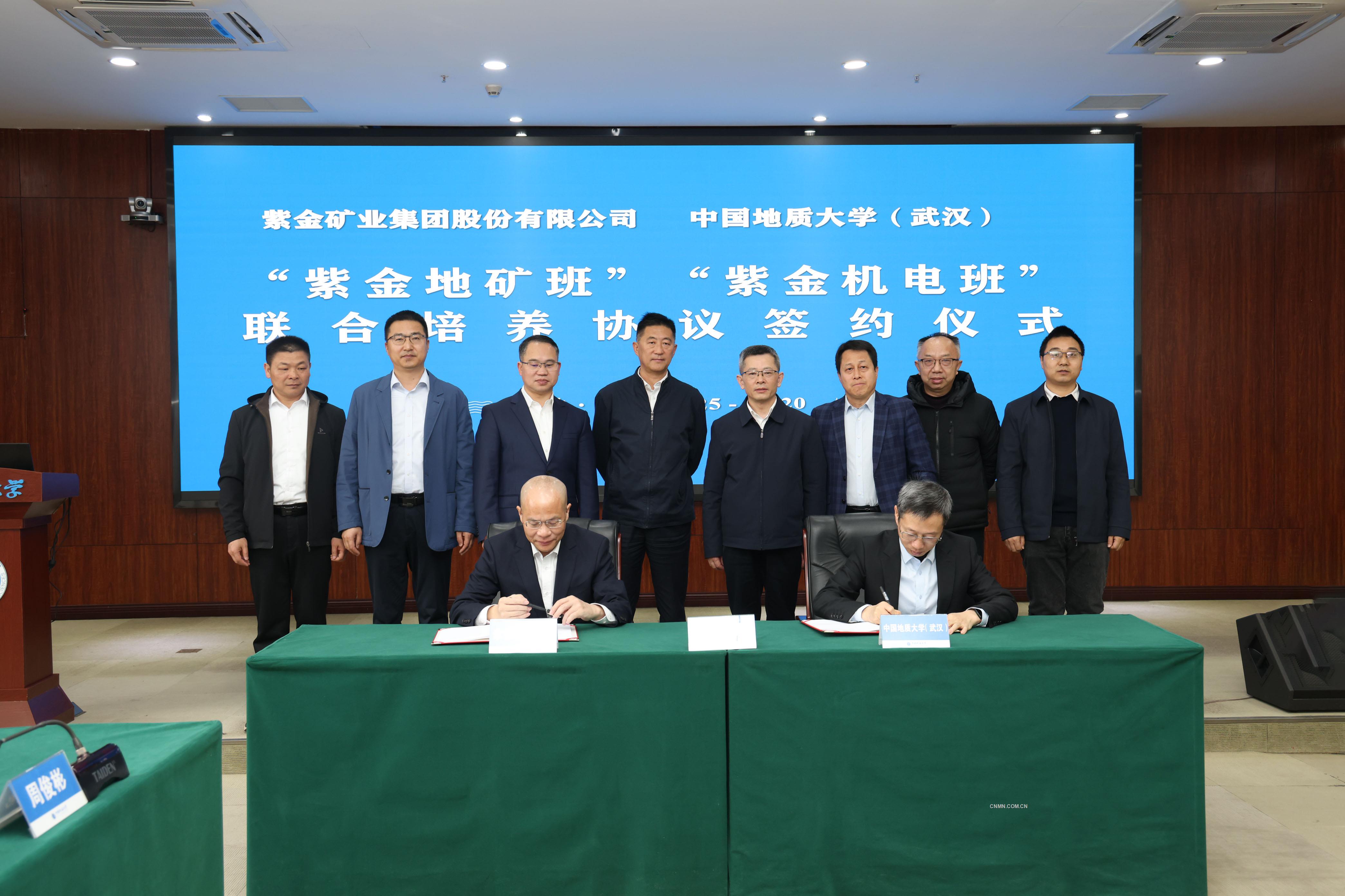 紫金礦業(yè)與中國(guó)地質(zhì)大學(xué)（武漢）再攜手 校企聯(lián)合共育國(guó)際化復(fù)合型地礦人才