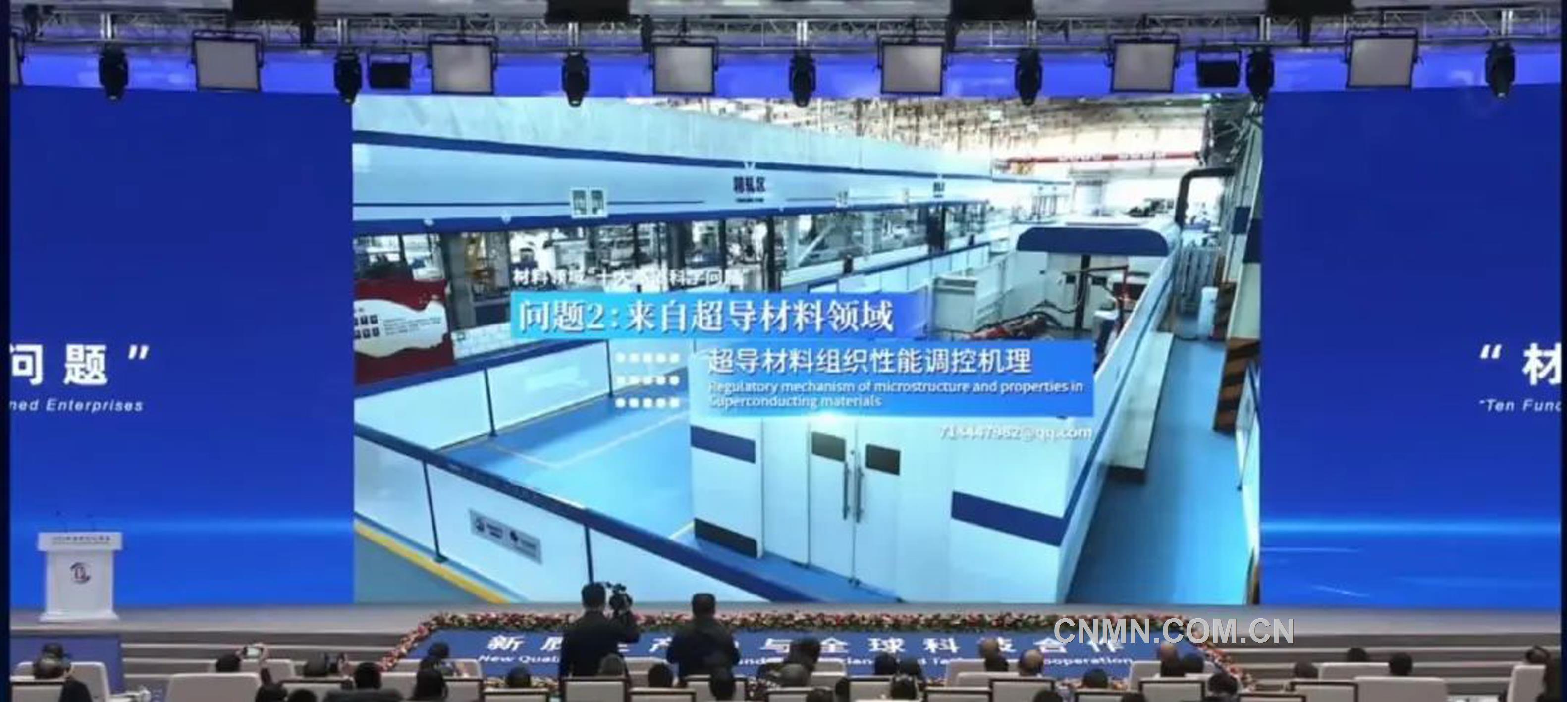 中國有色集團“超導材料組織性能調(diào)控機理”研究入選中央企業(yè)材料領域十大基礎科學問題