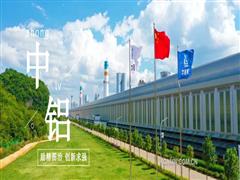 凈利潤、歸母凈利潤增幅50%以上 中國鋁業(yè)2024年經(jīng)營業(yè)績創(chuàng)歷史最優(yōu)